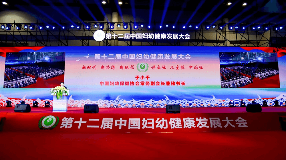 黄瓜视频官网2019受邀参加第十二届中国妇幼健康发展大会